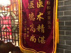 -裕和堂中医推拿艾灸(太古汇臻品店)