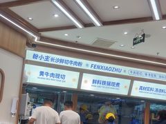 -粉小主·贵州酸汤牛肉粉(南京仙林金鹰店)