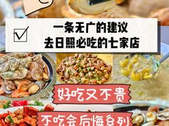 -巧克力渔家.小船海鲜胶东菜(万平口店)