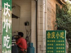 -余庆小吃(小吃一条街店)