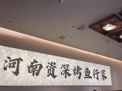 -花千代秘制烤鱼(曼哈顿店)