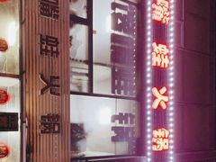 -馋嘴蛙火锅