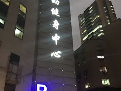 -静安体育中心-停车场