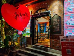 -清迈清迈巷口小排档(烟台山店)