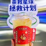 新年氛围感拉满饮品就来茶救星球吧！