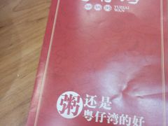 -粤仔湾砂锅粥(金太湖店)