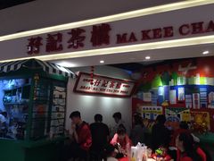 门面-孖记茶档·热腾茶餐(乐峰店)