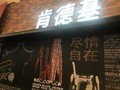 门面-肯德基(宝龙店)