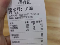 -清真蒋有记(老门东店)