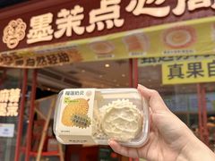 -墨茉点心局(国金街店)