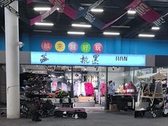 -北京西山滑雪场