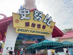 -史努比缤纷世界