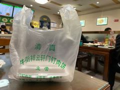 -清真牛街祥云轩门钉肉饼(左家庄店)