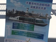 -海河游船-永乐码头(大悲院)