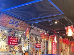 -大头叔烤鸡爪·朝鲜族烤串(天池路店)