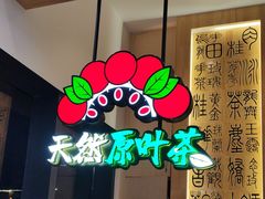 -霸王茶姬(泛海广场店)