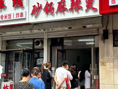 -小街曹师傅砂锅麻辣烫(亚泰大街店)