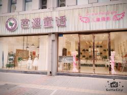 点击看大图 -芭迪高端儿童摄影(精选店)