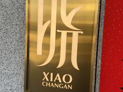 -晓长安·新陕菜(曲江店)
