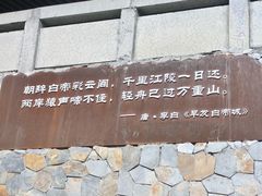 -白帝城·瞿塘峡景区