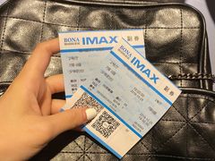 -博纳国际影城(南联IMAX店)