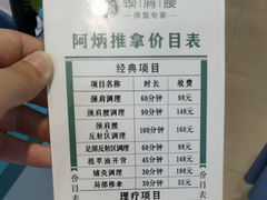 -阿炳推拿(安康路店)