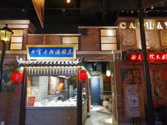 -七宝老街汤团(上海世纪汇广场店)