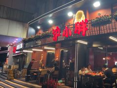 -沪小胖·小龙虾·蓝龙王(八佰伴店)