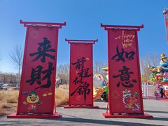 -北戴河集发农业梦想王国