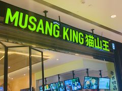 门面-MUSANG KING猫山王(龙湖杭州滨江天街店)