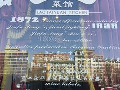 -老太原菜馆(南宫店)