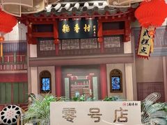 -北京稻香村(零号店)