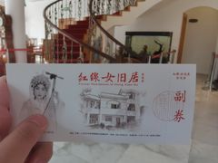-红线女旧居