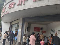 -麻哥面猪肝面(仁和广场店)