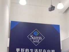 -山姆会员商店(上海浦东店)