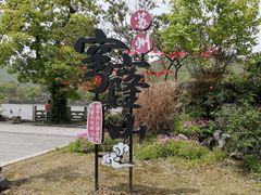 -孙武文化园-停车场