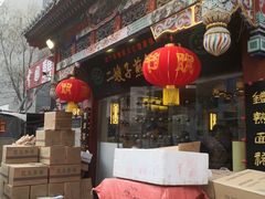 -清真·二嫂子煎饼果子(鼓楼旗舰形象店)