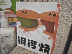 -泽田本家·铜锣烧(TX淮海店)