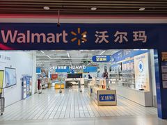 -领尚沃尔玛购物广场(大岭山玉屏路分店)