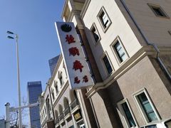 -芦庄子桂顺斋(和平路总店)