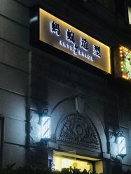 -蚂蚁造型俱乐部
