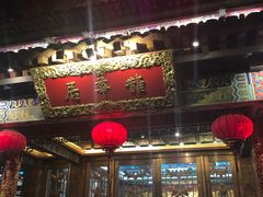 门面-鹊华居·地道鲁菜·海鲜·融合味(大明湖店)