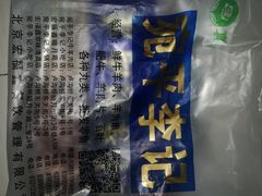 -宛平李记小吃(东关街店)