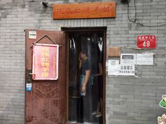 -玫瑰红烤羊排(北新桥三条店)