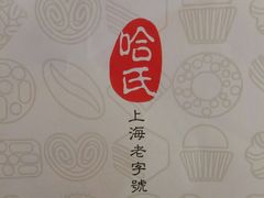 -上海哈尔滨食品厂(合生汇店)