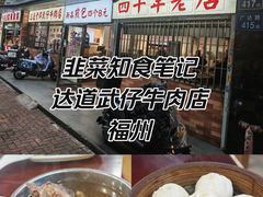 -达道武仔牛肉店(广达路店)