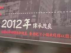 -肥汁米蘭香港米线(长宁来福士店)