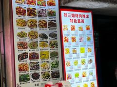 -刘三姐烤肉总店(飞山街店)