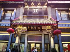 门面-马凯餐厅(地安门店)