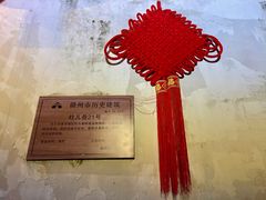 -董府·古宅餐厅